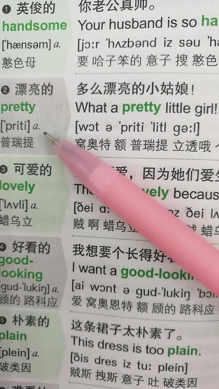 漂亮的英文单词,“漂亮”的英文怎么写？