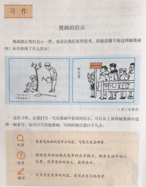 漫画的启示作文400字左右,漫画的启示作文400字