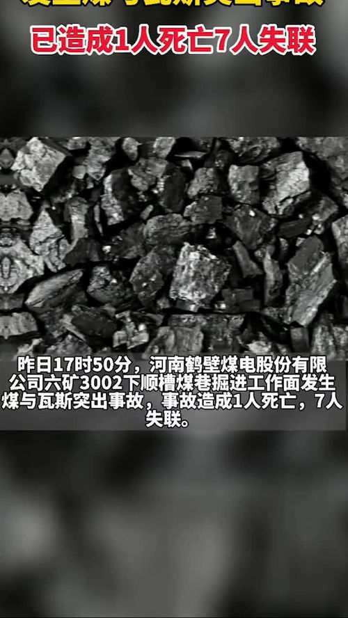 煤与瓦斯突出,煤与瓦斯突出是什么意思？懂的来。