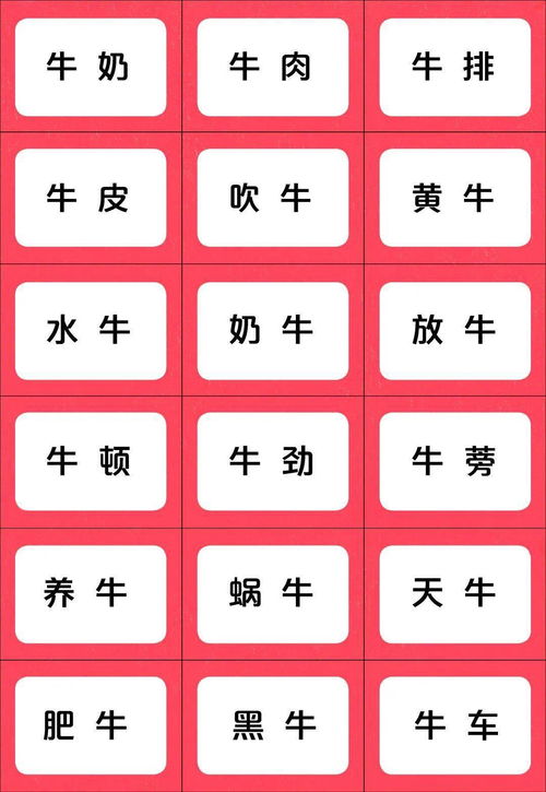 牛组词,牛字的组词有哪些词语