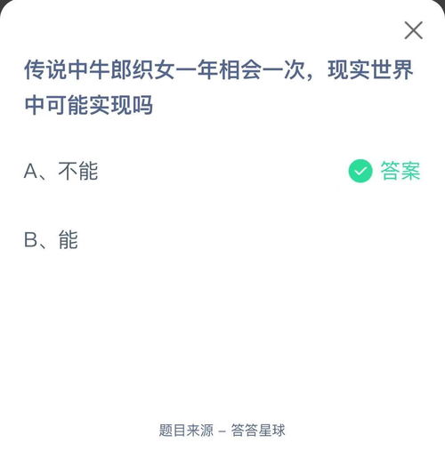 牛郎织女一年相会一次,牛郎织女几年能见一次