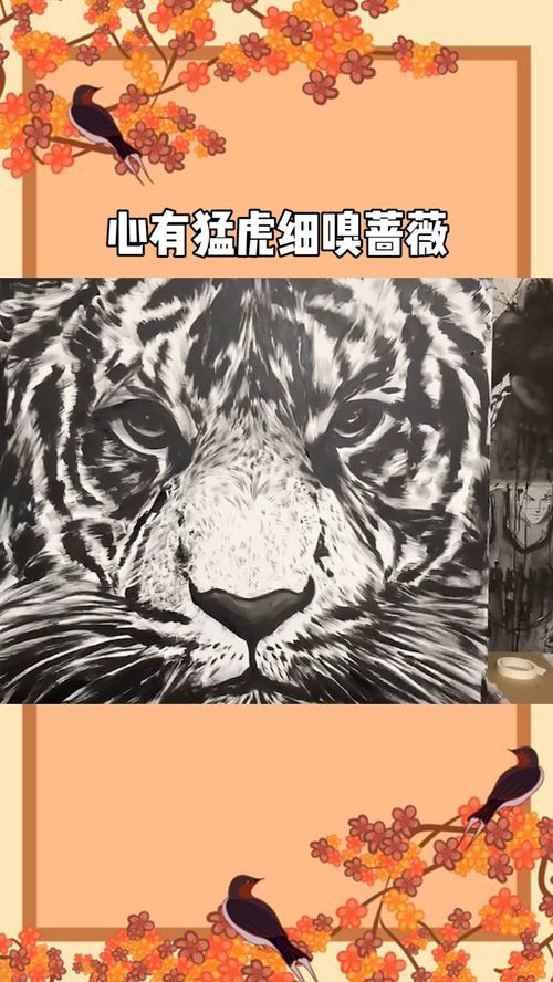 猛虎蔷薇,猛虎嗅蔷薇出自于哪里？