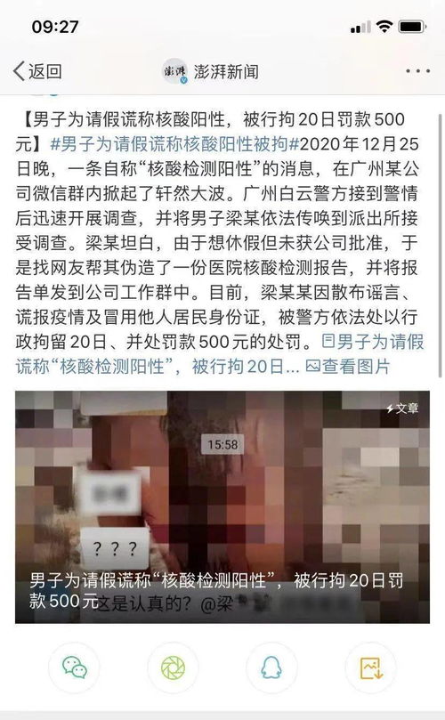 男子为请假自称核酸阳性被拘留,某男子不想上班谎称感染新冠被拘5日，你为了不上班撒过哪些谎言？