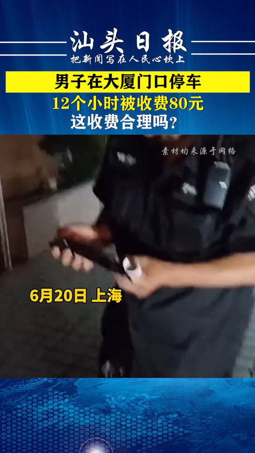 男子停车3小时被收费1万2,停车3小时被收费12000多元,到底是哪一环节出现了问题?