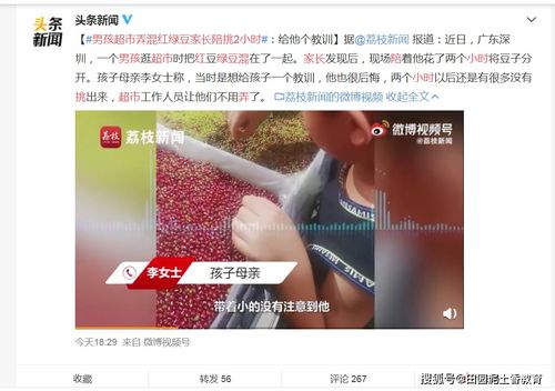 男孩弄混超市红绿豆,广东一男孩超市弄混红绿豆家长陪挑2小时，从家长的举动中体现出了什么？