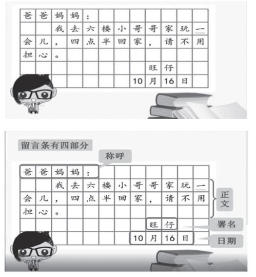 留言条怎么写 小学生,留言条怎么写 小学生