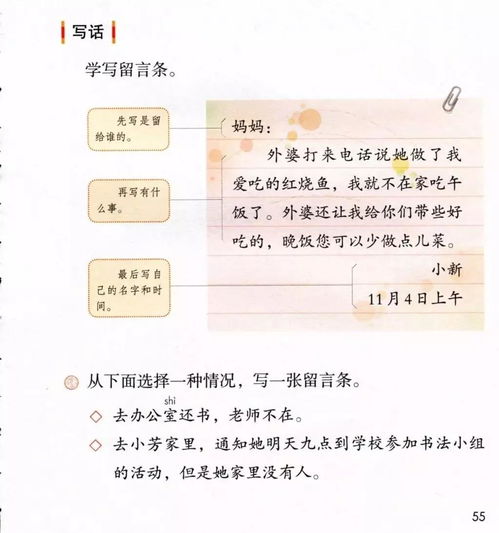 留言条格式 二年级,二年级留言条怎么写？