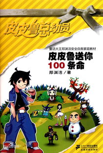皮皮鲁送你100条命,皮皮鲁送你100条命的介绍