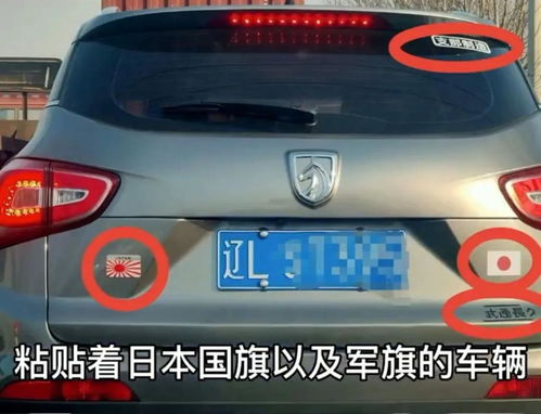 盘锦贴辱华车贴车主已不是初犯,盘锦贴辱华车贴车主已不是初犯,车主究竟为何这么做?