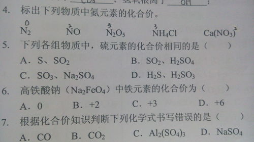 硫的化合价,硫元素的化合价是多少？