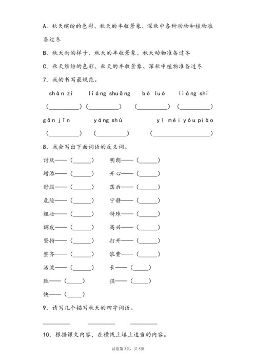秋天的雨把颜色给了谁仿写句子,秋天的雨把颜色给了谁照样子写一写怎么写