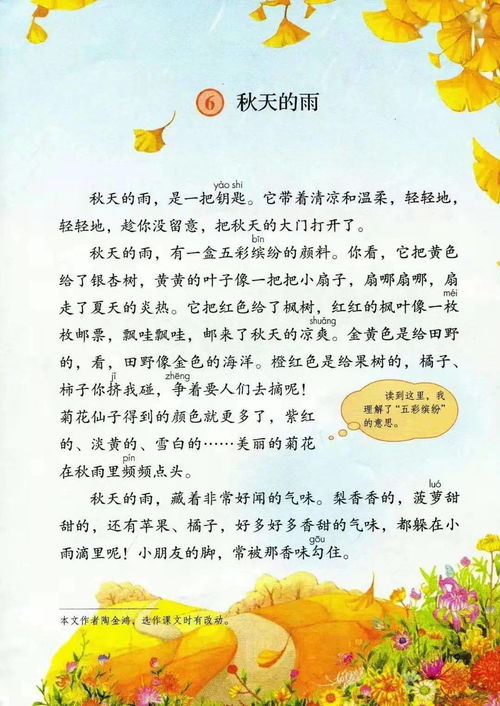 秋天的雨仿写,秋天的雨有什么仿写句子