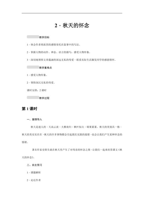 秋天的怀念插叙,《秋天的怀念》插叙的地方有哪些？