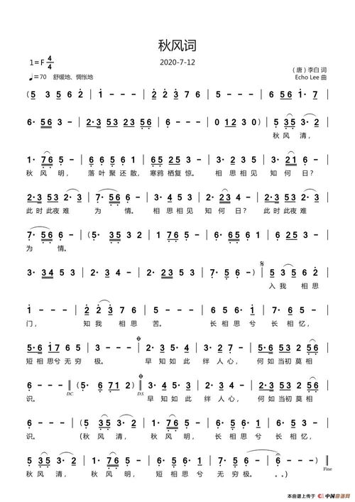 秋风词,李白秋风词全诗