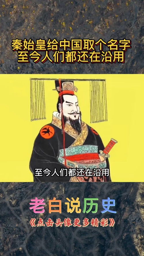 秦始皇名字,秦始皇名字叫什么