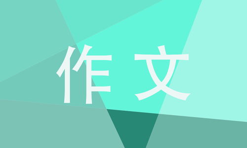 穷人续写600字,《穷人》续写六年级作文600字