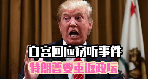 窃听事件,水门事件是什么？发生了什么事？