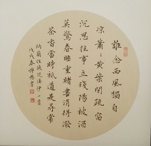 纳兰性德浣溪沙,浣溪沙纳兰性德译文及注释