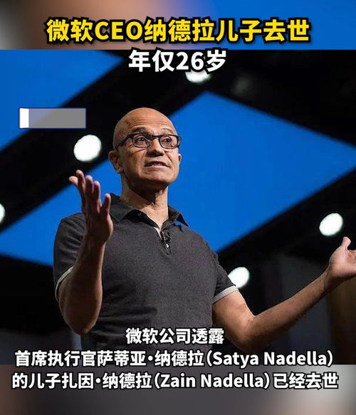 纳德拉父亲去世,微软CEO纳德拉长子去世，为什么这么有钱的人还是逃脱不了“病魔”？