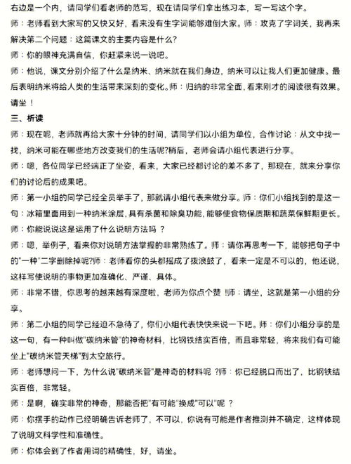 纳米技术就在我们身边的资料,纳米技术在我们身边主要介绍了什么？