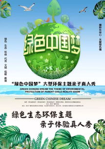 绿色中国梦,绿色的梦内容如何写？