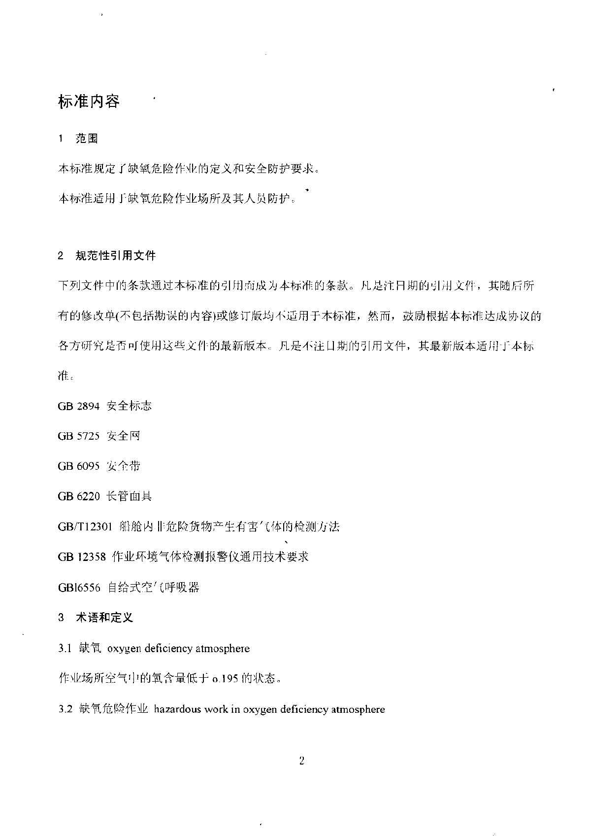 缺氧危险作业安全规程,作业场所氧含量低于多少时禁止入内