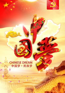 美丽中国我的中国梦,美丽中国我的中国梦作文