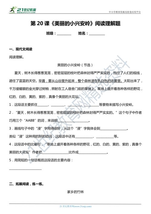 美丽的夜雨阅读答案,小阅读《《美丽的夜雨》 求各位帮帮忙,答案要求精确简练