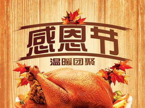 美国感恩节,美国感恩节是哪一天