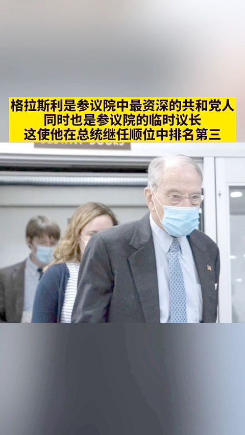 美国参议院议长,美国职位权力顺序排名