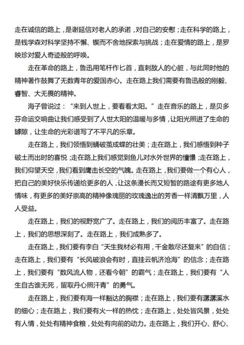 美在路上 作文,美在路上优秀作文