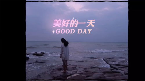 美好的一天,求《美好的一天(2006)》百度云无删减完整版在线观看,伸玄昌导演的