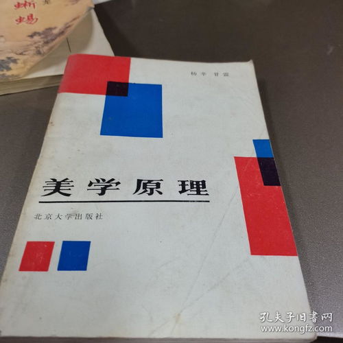 美学原理,什么是美学原理