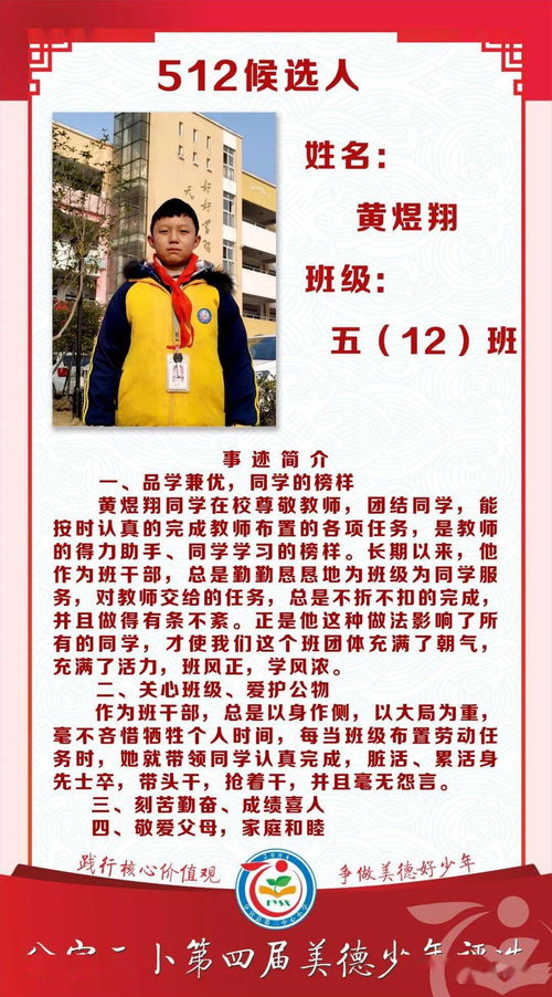 美德少年评选,美德少年评比的标准是什么