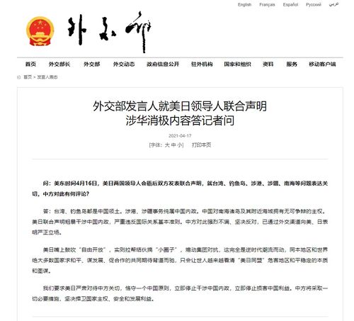 美日联合声明内容2021,美日澳三国外长联合声明中给一中政策加括号标注，外交部是如何回应的？