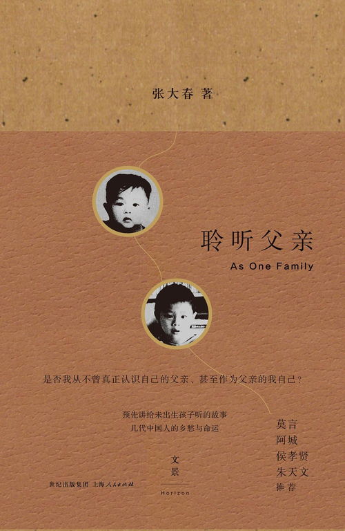 聆听父亲,读《聆听父亲》,你有怎样的感受?