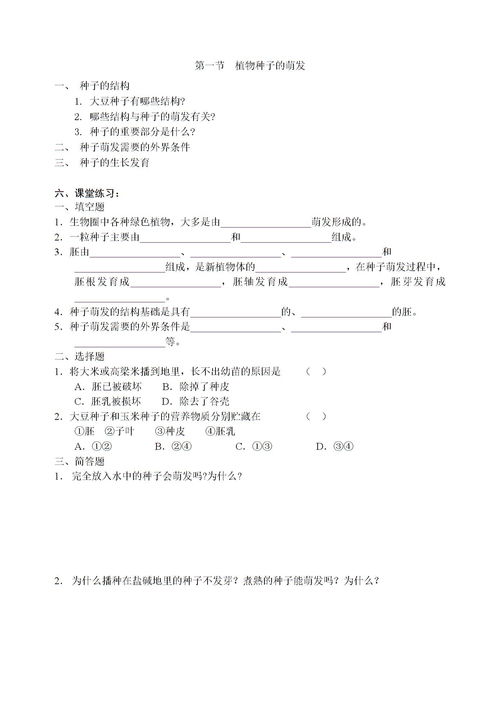 胚根发育成什么,胚芽生长发育后变成___和___,胚根生长发育后变成___。