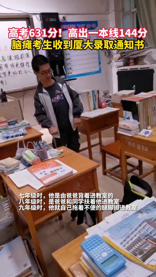 脑瘫考生考598分,脑瘫考生高考考出598分，是怎么回事