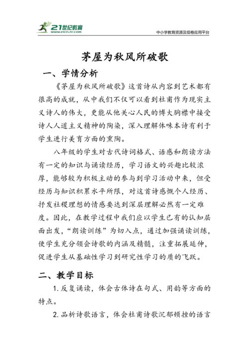 茅屋为秋风所破歌原文,茅屋为秋风所破歌原文