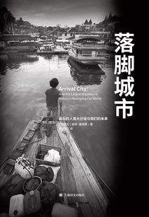 落脚,落脚是什么意思