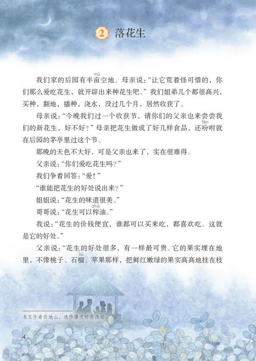 落花生的作者,《落花生》的作者是谁？