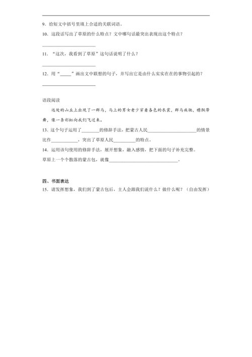 蒙汉情深何忍别,蒙汉情深何忍别，天涯碧草话斜阳。这是哪首诗的