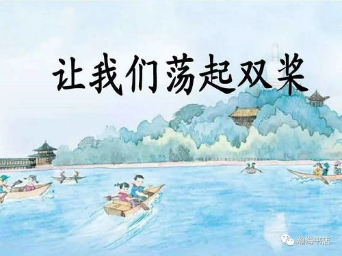让我们荡起双桨串词,让我们荡起双桨串词