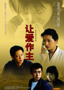 让爱做主,让爱做主歌词