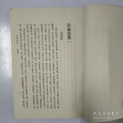 论衡,论衡全文及翻译