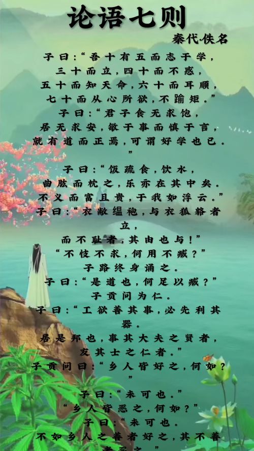 论语七则,论语七则原文及翻译