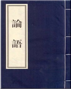 论语是一部,论语是一部什么著作
