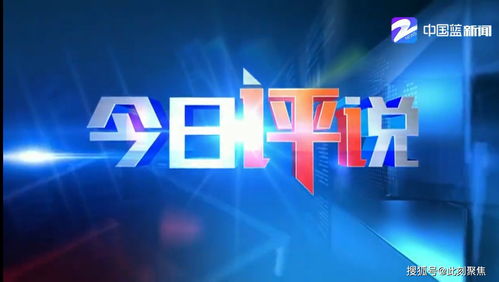 评说,评说的解释