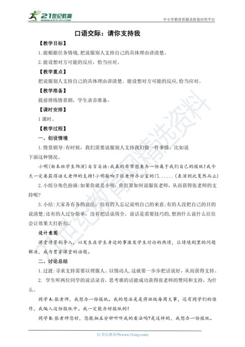 请你支持我口语交际,请你支持我口语交际办报纸的好处
