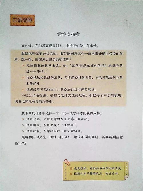 请你支持我口语交际100字,口语交际，100字